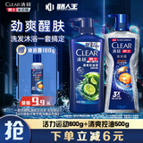 清扬（CLEAR）男士洗沐套装活力沐浴露600g+清爽控油型洗发水500g