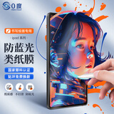 0度 适用ipad Air8/7/6新款类纸膜iPad Pro新款M5芯片抗蓝光射线护眼屏保磨砂抗指纹学生绘画保护软膜 18-2022款iPad Pro全面屏12.9英寸 AG防眩护眼PET类纸膜(软