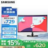 三星（SAMSUNG）27英寸 FHD 75Hz 曲面 高对比度 护眼 低蓝光不闪屏认证 FreeSync 电脑 办公 显示器 S27C360