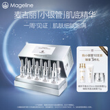 麦吉丽（mageline）小银管肌底精华液提拉紧致 滋润 淡化细纹（10支/盒）