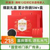 祥源茶红茶空山新雨祁红工夫祁门红茶特级192g茶叶礼盒谢师礼物送礼长辈