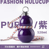 尚明葫芦保温杯水壶带吸管大容量高颜值国潮随行外带便携随身不锈钢杯 九重紫520ml【背带+吸管】