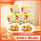 嘉顿（Garden）童趣饼干小包装花占饼动物饼手指饼鸡蛋多口味怀旧零食 含钙配方 鸡蛋味BB熊100g5包