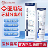 守诚堂牙科分离剂脱敏牙膏状牙龈修复再生医用去口臭萎缩结石幽菌