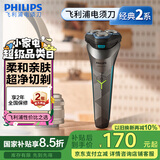 飞利浦（PHILIPS）电动剃须刀经典2系 旋风净剃超净切剃刮胡刀 生日礼物 送男友 送老公 国家补贴
