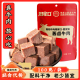 周家口酱卤牛肉 五香熟牛肉 即食健身零食代餐河南周口小吃节日礼品特产 酱卤牛肉100克x1袋