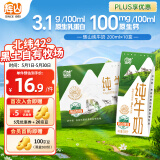 辉山自有牧场纯牛奶200ml*10盒 3.1g乳蛋白 整箱装