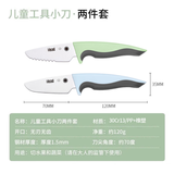 爱立德（iLID）儿童刀具幼儿园教学小刀学生切菜刀菜板厨房安全抗菌不伤手水果刀 蓝绿拼色套装(平口+齿口) 2件套