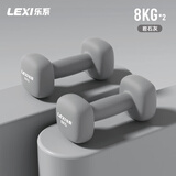 乐系（lexi）铁哑铃浸塑男女家用肌肉练手臂塑形健身力量训练 岩石灰8kg*2只