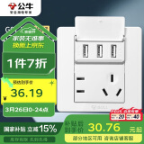 公牛（BULL）开关插座 G07系列 五孔带3位USB插座 86型面板G07E536S 白色
