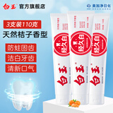 白玉经久白牙膏防蛀牙成人含氟国产老牌口气官方正品桔子香橘子味