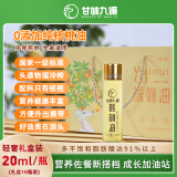 甘味九源有机核桃油婴幼儿辅食油学生儿童营养油婴儿热炒油小支礼盒装 【礼盒便携装】20ml*10瓶