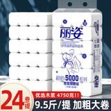 丽姿 丽姿9.5斤24卷家用卷筒纸大卷卫生纸学生宿舍厕所卫生手纸纸巾 4层 197g/卷*24卷 单提9.5斤