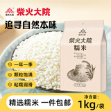 柴火大院 杂粮糯米1kg 东北江米  圆粒糯米端午粽子米 团购 送礼佳品 1kg*1袋