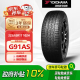 优科豪马轮胎225/65R17 102H G91AS原配马自达CX-5/东风日产奇骏/长安CS75