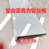 IGIFTFIRE定窗台板自粘亚克力复合包边加宽飘窗台面定窗套防水装饰 [详细尺寸请联系]