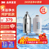 3M沐浴净化器+滤芯套装花洒过滤器净水器家用沐浴净水器SFKC01-CN1套装 沐浴净化器+滤芯套装
