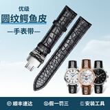 SHIRUI表带男 真皮进口美洲鳄鱼皮表带适用于浪琴积家天梭力洛克天王欧米茄万国手表带女 带扣-黑色线 20mm