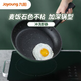 九阳（Joyoung）煎锅麦饭石色不粘煎锅平底锅牛排锅26cm电磁燃气通用JLW2663D