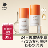 babycare幼朴 婴童益生菌特护面霜滋润保湿宝宝专用小橙管特护霜 30g