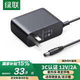 绿联12V/2A电源适配器通用显示器硬盘盒路由器电脑散热器光猫机顶盒摄像头DC圆孔电源充电线1.5米20359