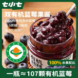 七小七有机蓝莓果酱155g/瓶 0添加纯果酱整颗蓝莓果泥涂抹面包宝宝零食