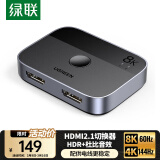 绿联HDMI2.1双向切换器二进一出 8K60Hz高清视频分配器一分二 笔记本电脑显示器接电视投影分屏器90385