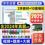 中级审计师2025年教材（官方正版）时代经济出版教材+金考卷（10套全真模拟试卷）审计理论与实务+审计相关基础知识3本套 可搭配复习指南网课视频练习题历年真题