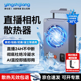 影仕匠相机散热器索尼A7M4/ZVE10/A7C2半导体散热静音风扇佳能R10/8/7/6/90d单反直播视频录制降温配件 【直播专用】AI智能控温丨(送竖拍板+2米数据线) 【标配】AI自动控温丨静