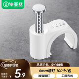 毕亚兹 线卡墙钉固线钉 6mm 电线网线固定扣钢钉子墙上卡扣走布线电话线码线圆形钢钉家装理线器 100个装