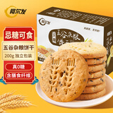 阿尔发 无糖五谷杂粮饼干 中老年孕妇糖尿病人休闲零食代餐粗粮食品 【尝鲜原味】五谷杂粮饼干 200g