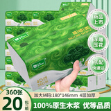 雨森 嘭嘭柔抽纸4层*360张*20包M码 纸巾餐巾面巾纸卫生纸 整箱装