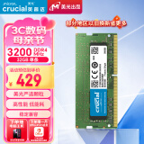 Crucial英睿达 32GB DDR4 3200频率 笔记本内存条 美光（原镁光）原厂颗粒 AI电脑配件