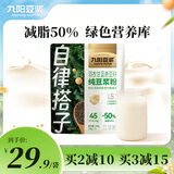 九阳豆浆羽衣甘蓝奇亚籽豆浆粉7条*20g减脂豆浆粉膳食纤维早餐代餐