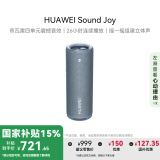 华为Sound Joy 便携式智能蓝牙音箱 电脑音响 两台组建立体声 26小时长续航户外音箱 海岛蓝