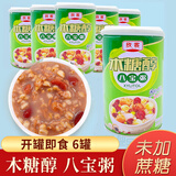 欣客【6罐】木糖醇八宝粥速食罐装整箱无糖精食品主食 【6罐】木糖醇八宝粥