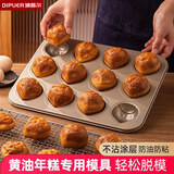 迪普尔网红黄油年糕模具家用烘焙蛋糕烤盘12连不粘栗子蛋糕烘焙工具