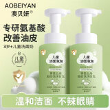 澳贝妍氨基酸儿童洗面奶男女孩6-12岁青少年洁面泡沫青春期清洁痘痘毛孔 青少年氨基酸洁面慕斯2瓶