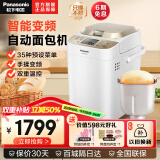 松下（Panasonic）面包机多功能烤面包机和面机家用面包机吐司机智能面包机全自动揉面机肉松机全自动面包机 SD-WTP1001