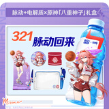 脉动+电解质×原神「八重神子」礼盒（含周边）600ML*8脉动原神饮料