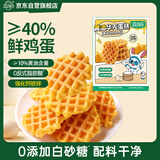 蔬格乐原味儿童黄油华夫饼蛋糕宝宝零食无添加白砂糖钙铁锌早餐面包110g