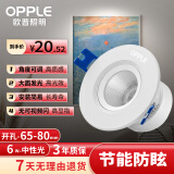 欧普照明（OPPLE）led筒射灯嵌入式防眩光过道洗墙小山丘无可视频闪射灯天花灯筒灯 6W-暖白光 开孔Φ65-Φ80