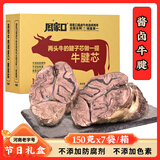 周家口酱卤牛腱芯河南周口五香熟牛肉零食特产小吃节日礼盒150克x7袋/箱