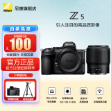 尼康（Nikon） Z5全画幅微单数码相机 支持4K高清vlog拍摄 学生  旅游 手持随身拍照片直播相机 z5单机+z50/1.8s 官方标配【下单送备用电池+钢化膜+清洁套装】