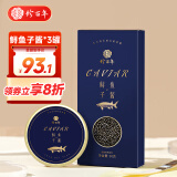 珍百年鲟鱼子酱30g寿司食材10年鱼龄海鲜鱼籽酱即食原装半成品生鲜新鲜