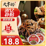 天豐裕老北京水爆肚305g/盒*2（带料包）0脂肪低卡饱腹魔芋毛肚粉丝速食