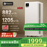树新风空气净化器除甲醛异味流感雾霾除菌除过敏认证家用宠物大空间全效T2pro净化器【家电国家补贴】