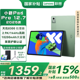 联想小新Pad Pro 12.7英寸 平板电脑 安卓学生学习游戏二合一 天玑8300 2.9K大屏 144Hz高刷 8+128G 小青新 WIFI 官方标配