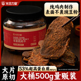 光合力量 手撕即食风干鸡胸肉片肉干500g大片鸡胸肉高蛋白零食 香辣牛肉味