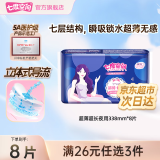 七度空间优雅系列卫生巾姨妈巾组合装 夜用棉柔338mm 8片